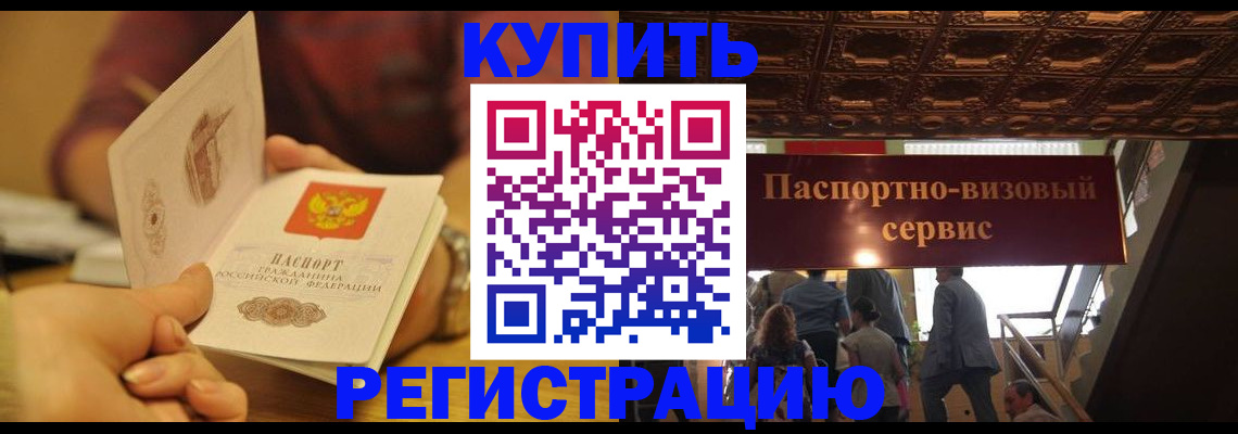 временная регистрация законно в Тосно