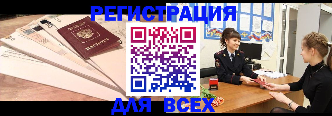 временная регистрация надежно в Тосно