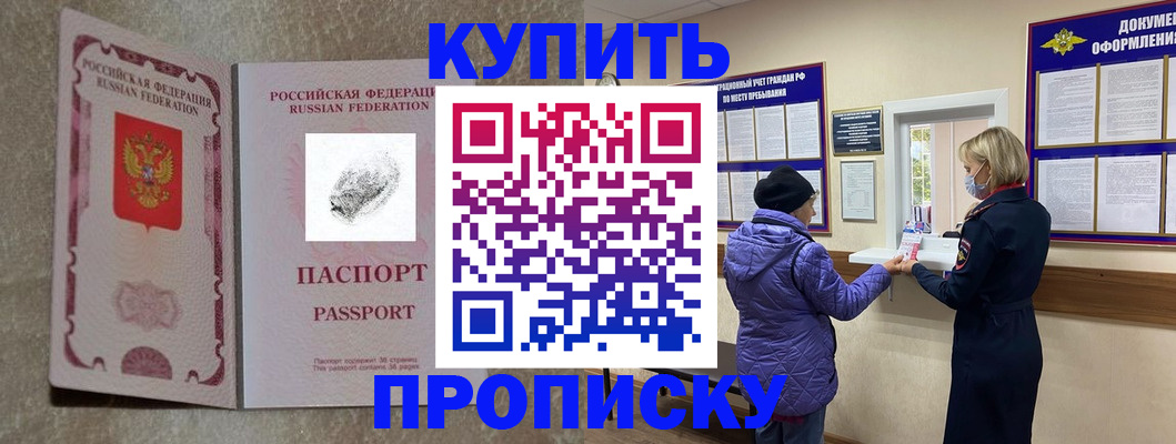 прописка от собственника в Тосно