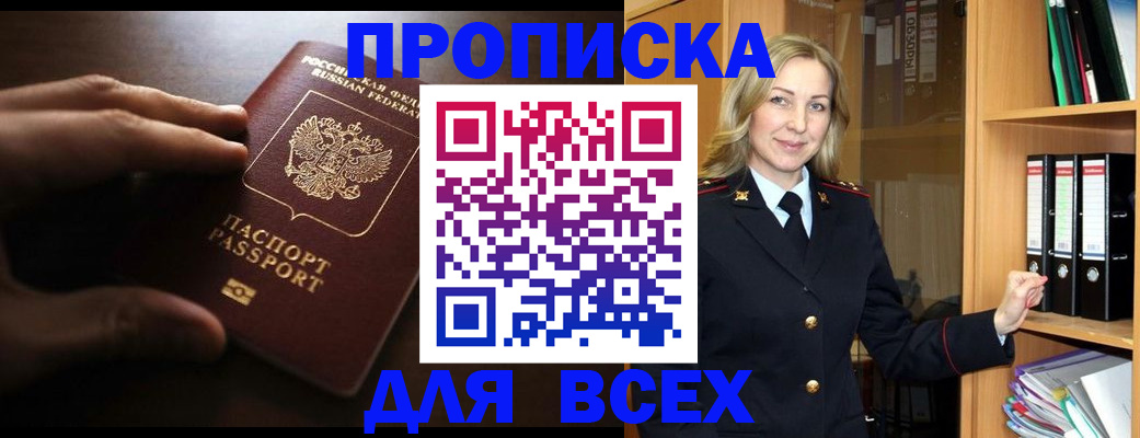 прописка для работы в Тосно