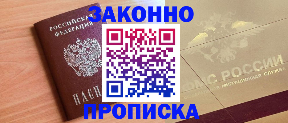 прописка от собственника в Тосно