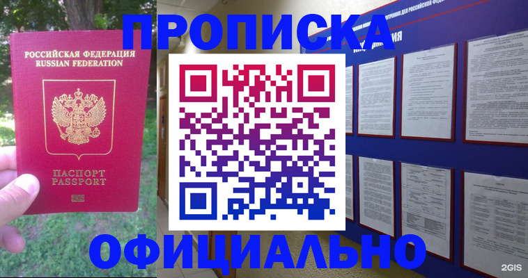 временная регистрация гарантия в Тосно