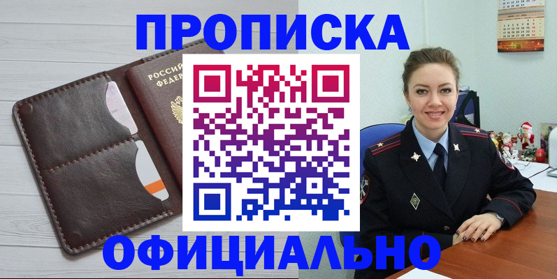 прописка в Тосно