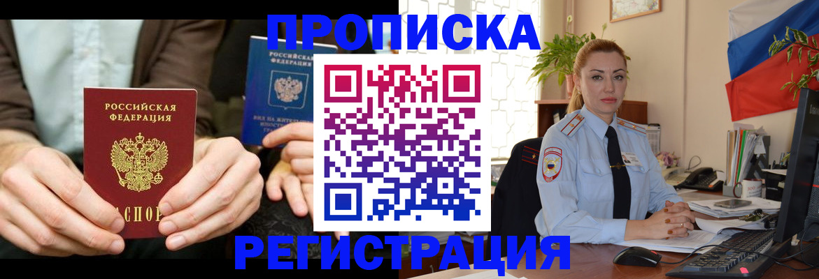 прописка 2025 в Тосно